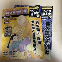 2026年最新】週刊マンガ日本史 朝日の人気アイテム - メルカリ