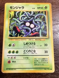 1ED モンジャラ ● 拡張パック第3弾 海からの風 015/087 eシリーズ】モンジャラ ○ 拡張パック第3弾 海からの風 015/087 - メルカリ