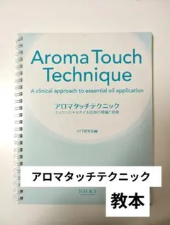 【ドテラ】アロマタッチテクニック 教本【ナチュラルハーモニー&サイエンス】