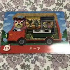 どうぶつの森 amiiboカード ネーヤ