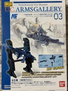 MIA U.C.ARMS GALLERY03 全6種のサムネイル
