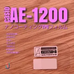 CASIO AE-1200 【ナノ TPU フィルム 】AE1200 あ