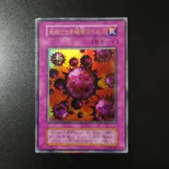 2025年最新】遊戯王 死のデッキ破壊ウイルス 初期の人気アイテム