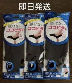 脱げないココピタ 見せないスニーカー丈 メンズ 25-27cm ブラック 3足のサムネイル