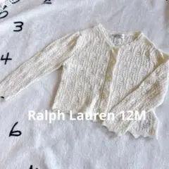 【美品】ラルフローレン レース編みカーディガン 12M