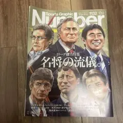 Sports Graphic Number 1132 12/4号