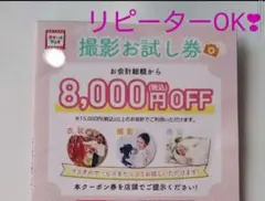 リピーターOK! スタジオマリオ 撮影お試し券 割引券クーポン チケット 七五三