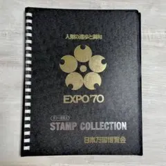 2025年最新】エキスポ70スタンプコレクションの人気アイテム