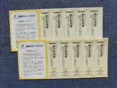 東武スポーツクラブ　割引利用券10枚セット　東武鉄道株主優待