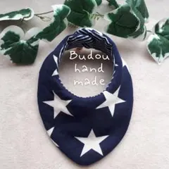 さんかくスタイ：ネイビースター（濃ヒッコリー）