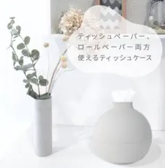 ペーパーポット　ティッシュケース　ティッシュカバー　インテリア　おしゃれ　丸型