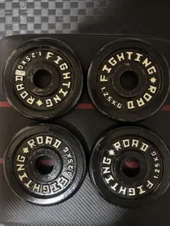 ファイティングロード ダンベルプレート 1.25㎏×4枚 合計6kg