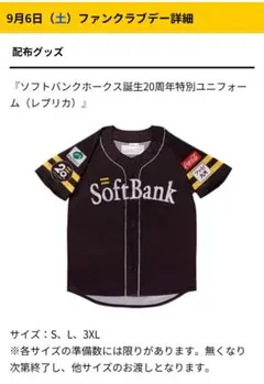 未使用　福岡ソフトバンクホークス　誕生20周年　レプリカユニフォーム　Lサイズ