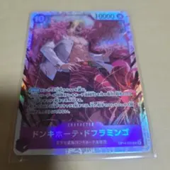 【200】ドンキホーテ・ドフラミンゴカード OP14-069