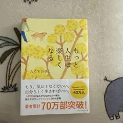 人生を楽しむこと