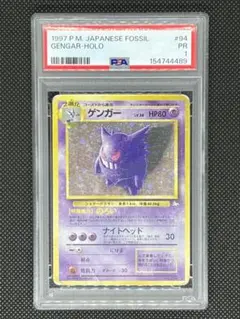 ゲンガー 旧裏 psa1 2026年最新】psa1 旧裏の人気アイテム - メルカリ