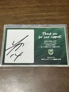東京ヴェルディ 福田湧矢 14 サイン カード　ファン感謝祭