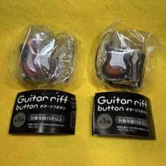 Guitar Riff Button 【ギターリフボタン】 ★レッド★ウッド★