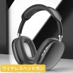 【新品】ワイヤレスヘッドホン　Bluetooth 音楽　ゲーミング ブラック 黒