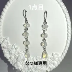 なつ様　天然石ピアス3点おまとめ