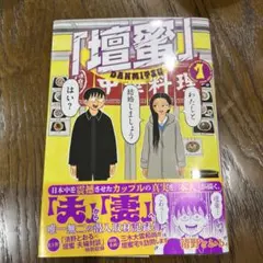 2025年最新】清野とおる 壇蜜の人気アイテム - メルカリ