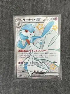 【PSA10 連番】サーナイトex SSR 328シャイニー ハイクラス PSA10鑑定済〕サーナイトex【SSR】{328/190}