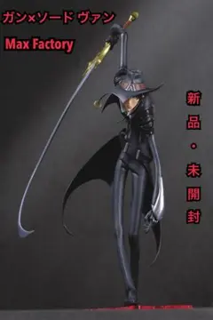 マックスファクトリー ガン×ソード ヴァン 1/8 フィギュア 新品/未開封