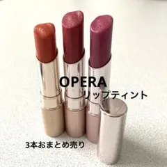 オペラ/リップティント(ラメ限定色含む⭐︎3本セット)のサムネイル