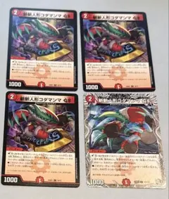 デュエマ 斬斬人形 コダマンマ GS 4枚セット E-2