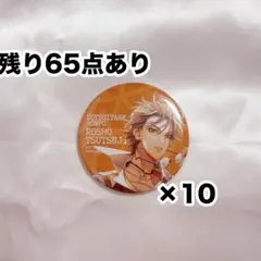 2026年最新】躑躅森盧笙 缶バッジの人気アイテム - メルカリ
