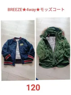 BREEZE★4way★モッズコート★120★