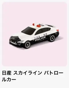 日産 スカイライン パトロールカー