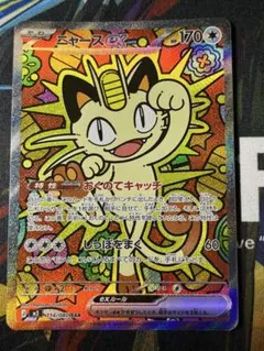 ニャースex SAR MEGA 拡張パック ムニキスゼロ キラ 114/080 ニャースex SAR MEGA 拡張パック ムニキスゼロ キラ 114/080 - メルカリ
