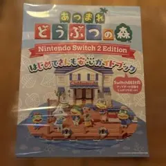ニンテンドードリーム2026年3月号特別付録 あつまれどうぶつの森 ガイドブック