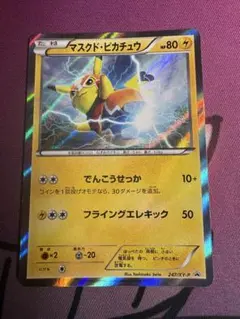 2026年最新】ポケモンカード マスクド・ピカチュウ 247/XY-P プロモの