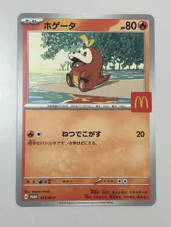 ホゲータ ポケモンカード マクドナルド限定