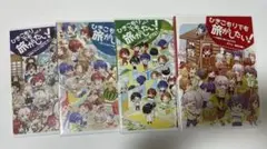 ひきこもりでも旅がしたい！ dvd まとめ売り