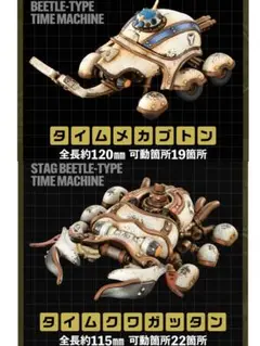 限定カラー　ART IN GASHAPON　タイムボカン　ホワイトver.