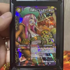 ジュエリーボニー ワンピース ミラクルバトルカードダス 懸賞金カード OPR 1 ジュエリーボニー ワンピース ミラクルバトルカードダス 懸賞金カード