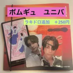 TXT Afterglow Ver ボムギュ ユニバ