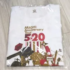嵐 ライブグッズ 新品 5×20 Tシャツ
