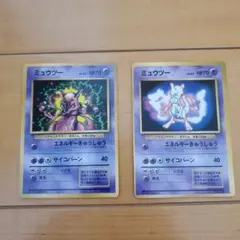 ミュウツー2枚セット　旧裏