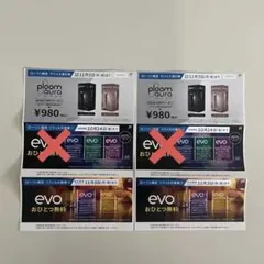 evo サンプルたばこ引換券 30枚セット！ evo サンプルたばこ引換券 30枚セット！