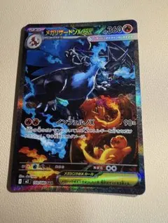 メガリザードンX EX SAR 110/080 インフェルノX ポケカ