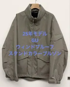 美品 25年モデル GU ジーユー ウィンドプルーフスタンドカラーブルゾン L