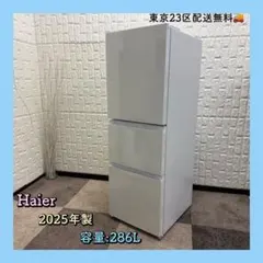 TK1254 ハイアール 286L 冷蔵庫 大型 小型 一人暮らし 家族 - メルカリ