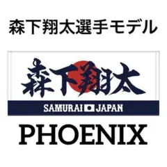 2025年最新】侍ジャパン 森下 タオルの人気アイテム - メルカリ