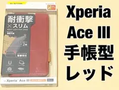 Xperia Ace III ケース カバー レザー 手帳型 レッド ③