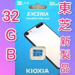 キオクシア　東芝　マイクロSDカード