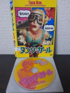 タンク・ガール　DVD